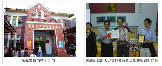 将感谢函交给嘉义县朴子分局陈锦明分局长的伊藤团长