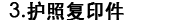 3.护照复印件