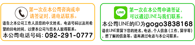 第一次在本公司咨询或申请签证时，请电话联系。第一次在本公司咨询或申请签证时，请电话联系。