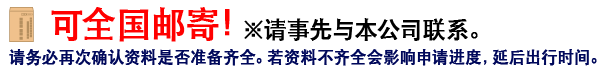 可全国邮寄！※请事先与本公司联系。